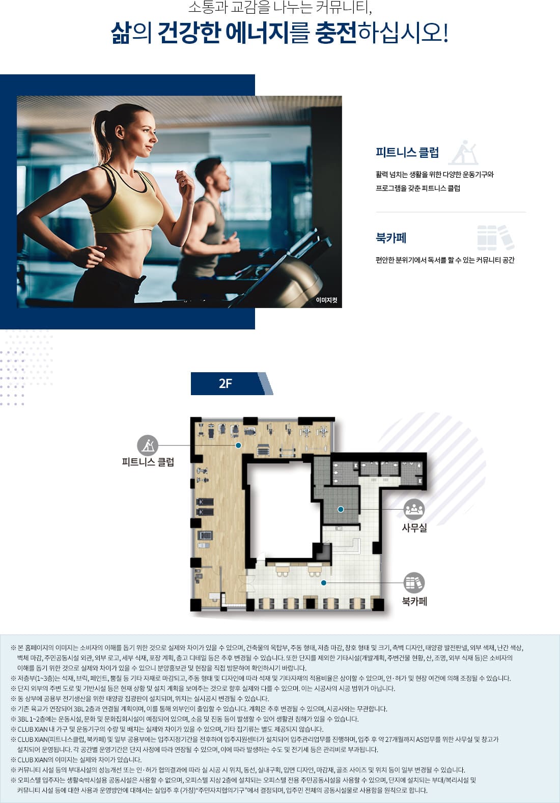 오피스텔 커뮤니티 안내