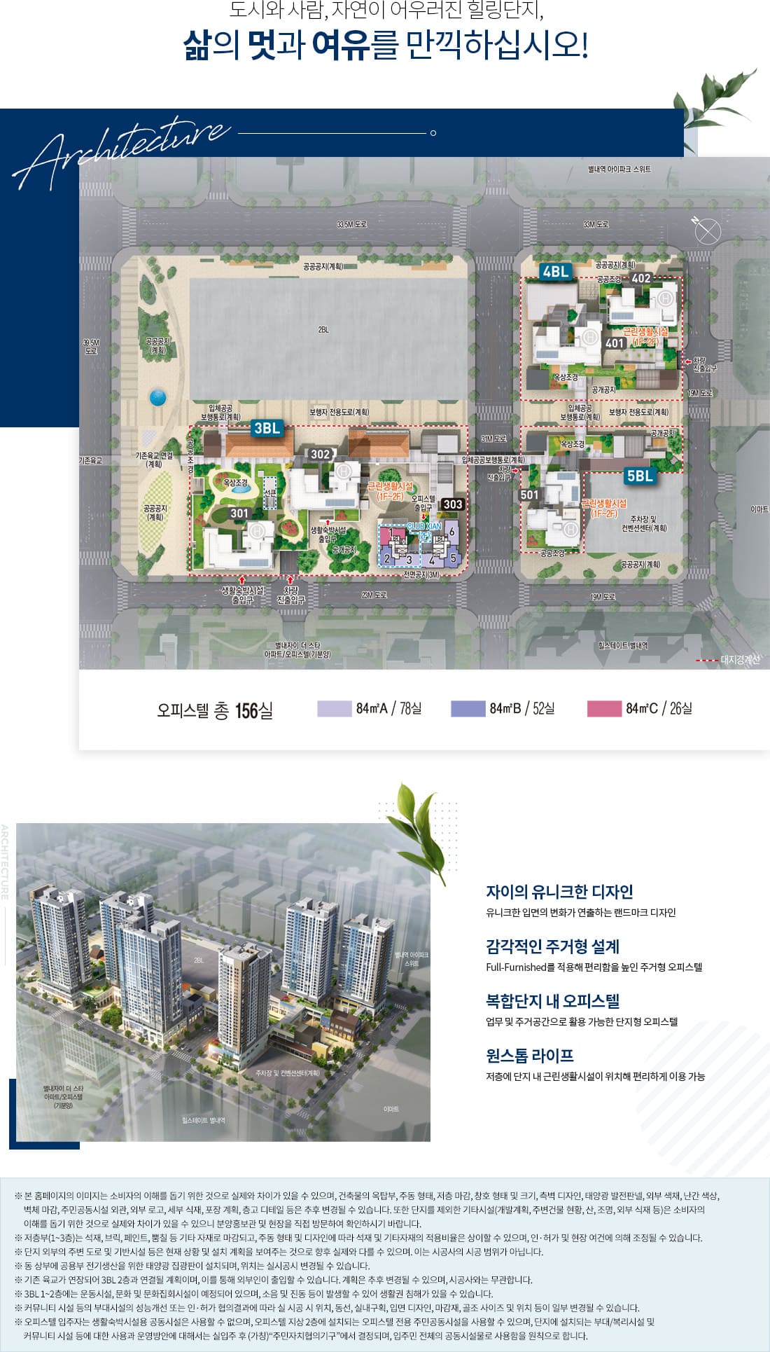 오피스텔 단지배치도